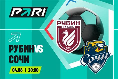 Артига о матче «Рубин» — «Сочи»: победа с огрехами в игре