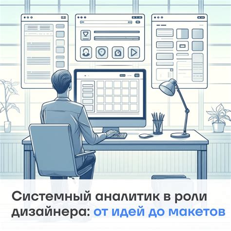 Роль системного аналитика: зачем компании нужен этот специалист?