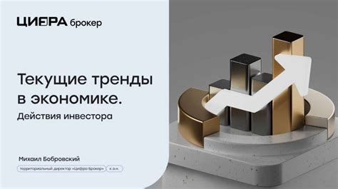 Тренды в экономике и их влияние на производство оборудования